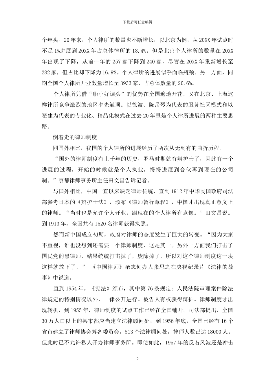 个人律所二十年_第2页