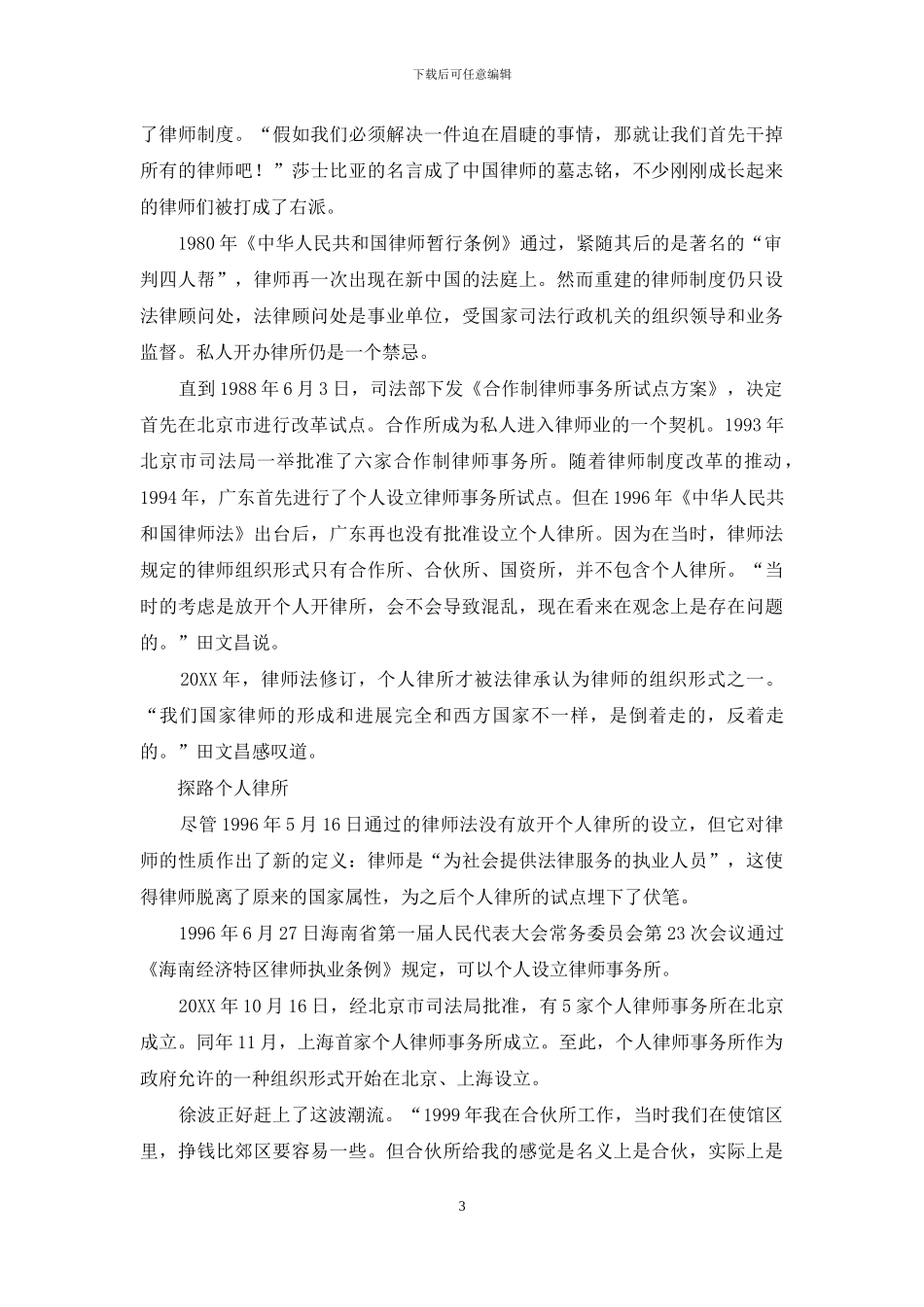 个人律所二十年_第3页