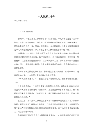 个人律所二十年
