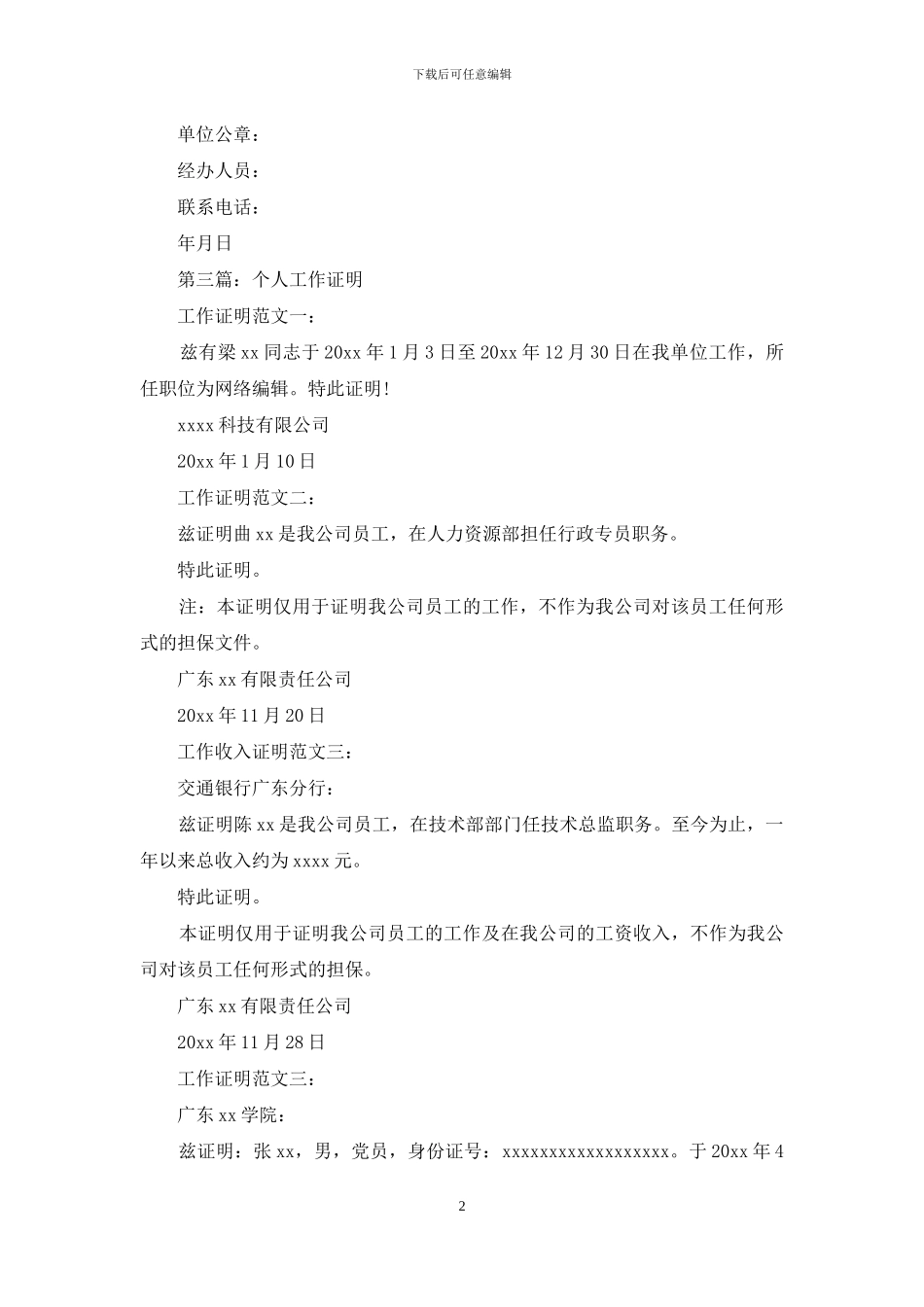 个人工作证明_第2页