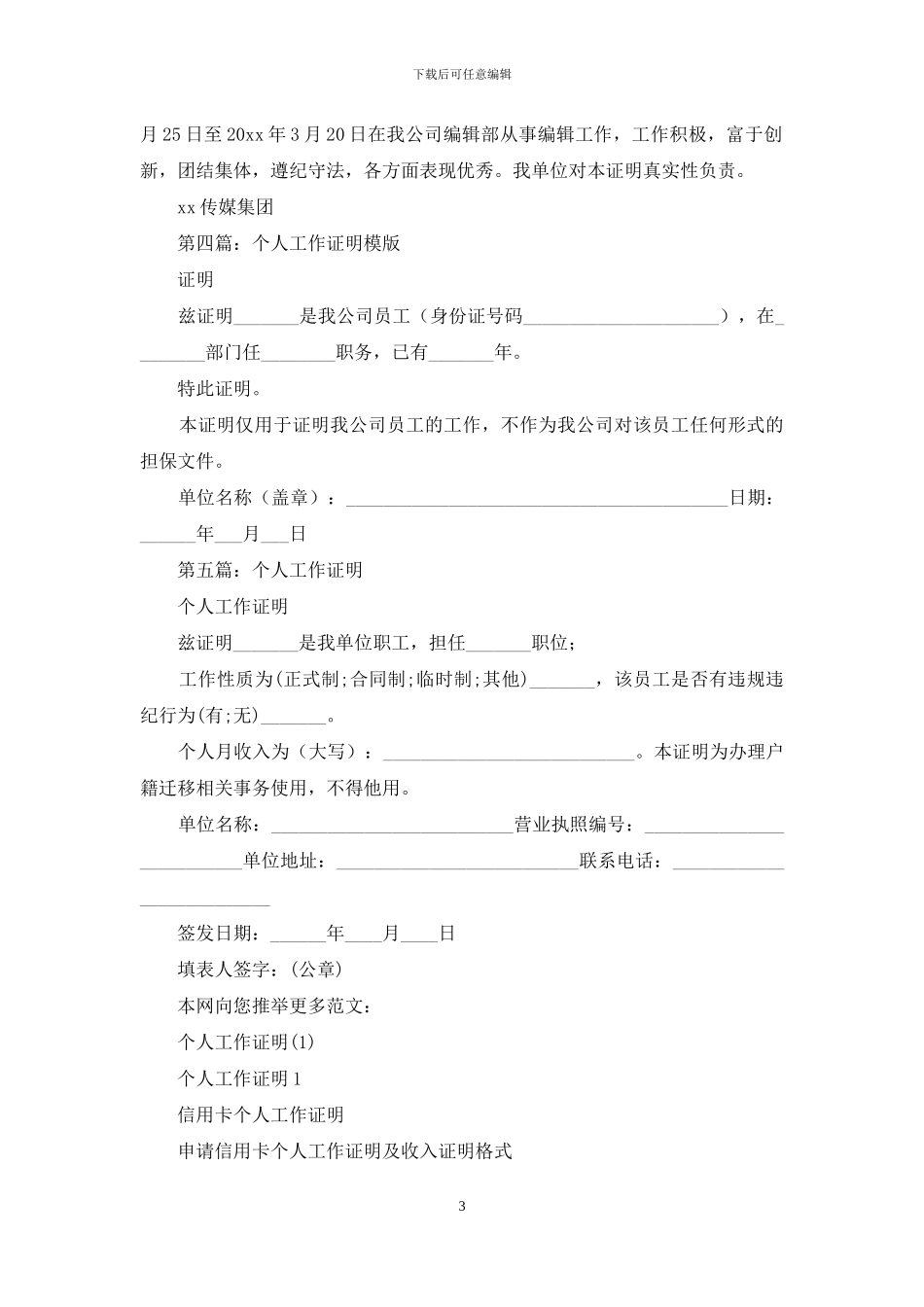 个人工作证明_第3页