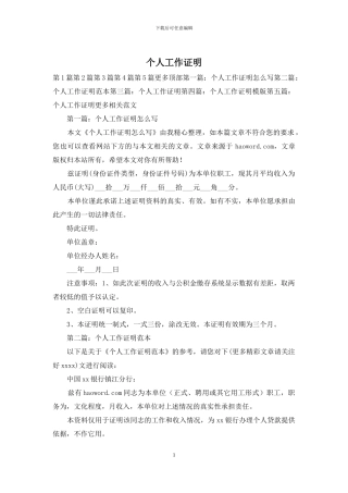 个人工作证明