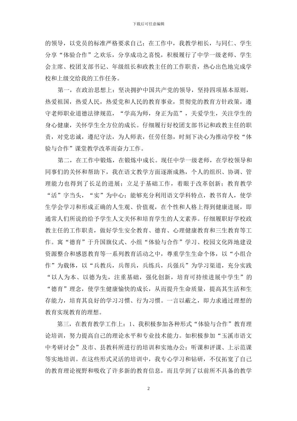 个人情况介绍_第2页