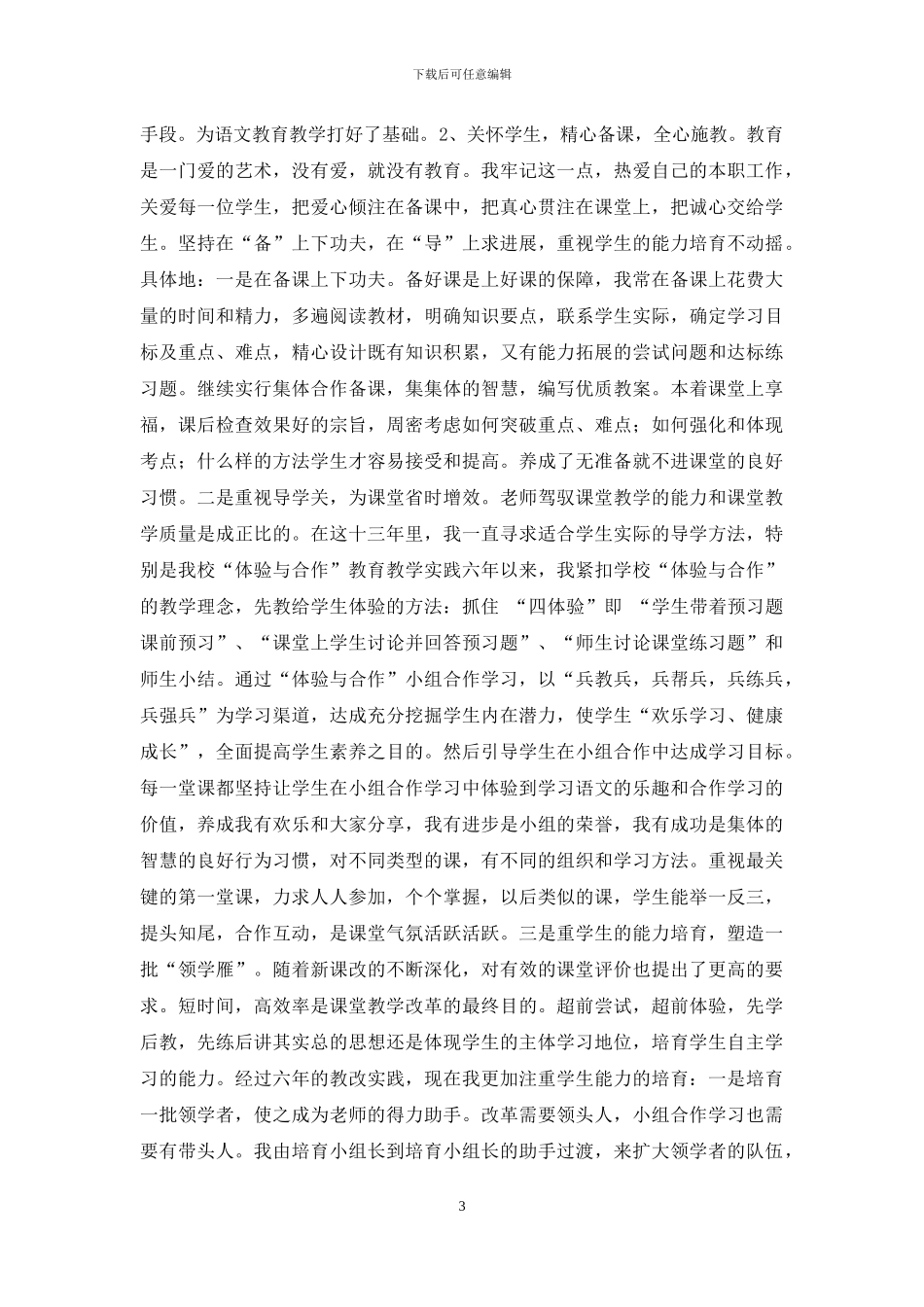 个人情况介绍_第3页