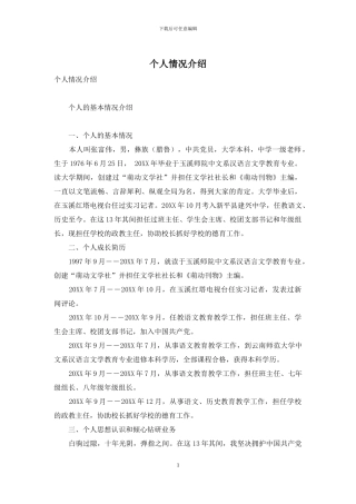个人情况介绍