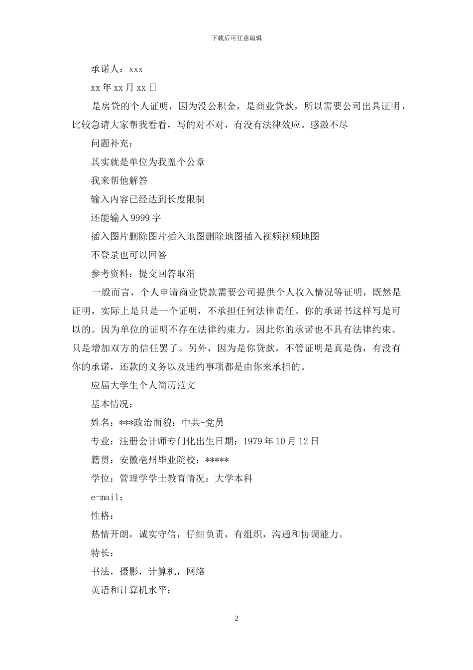 个人情况证明_第2页