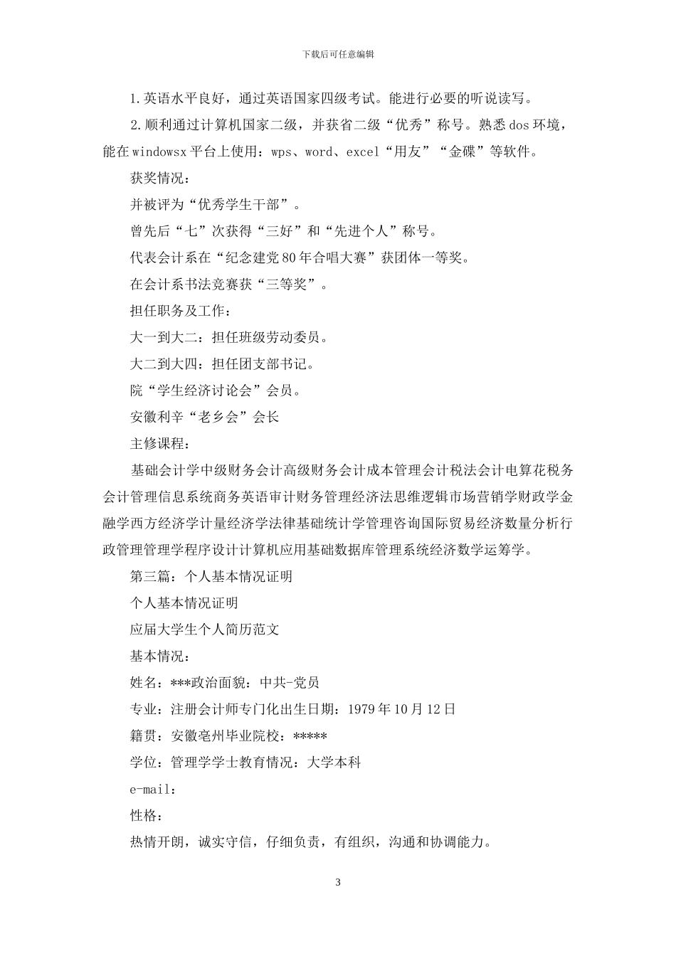 个人情况证明_第3页
