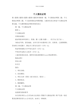 个人情况证明