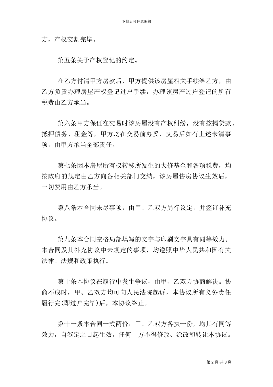 个人房产买卖合同协议_第2页