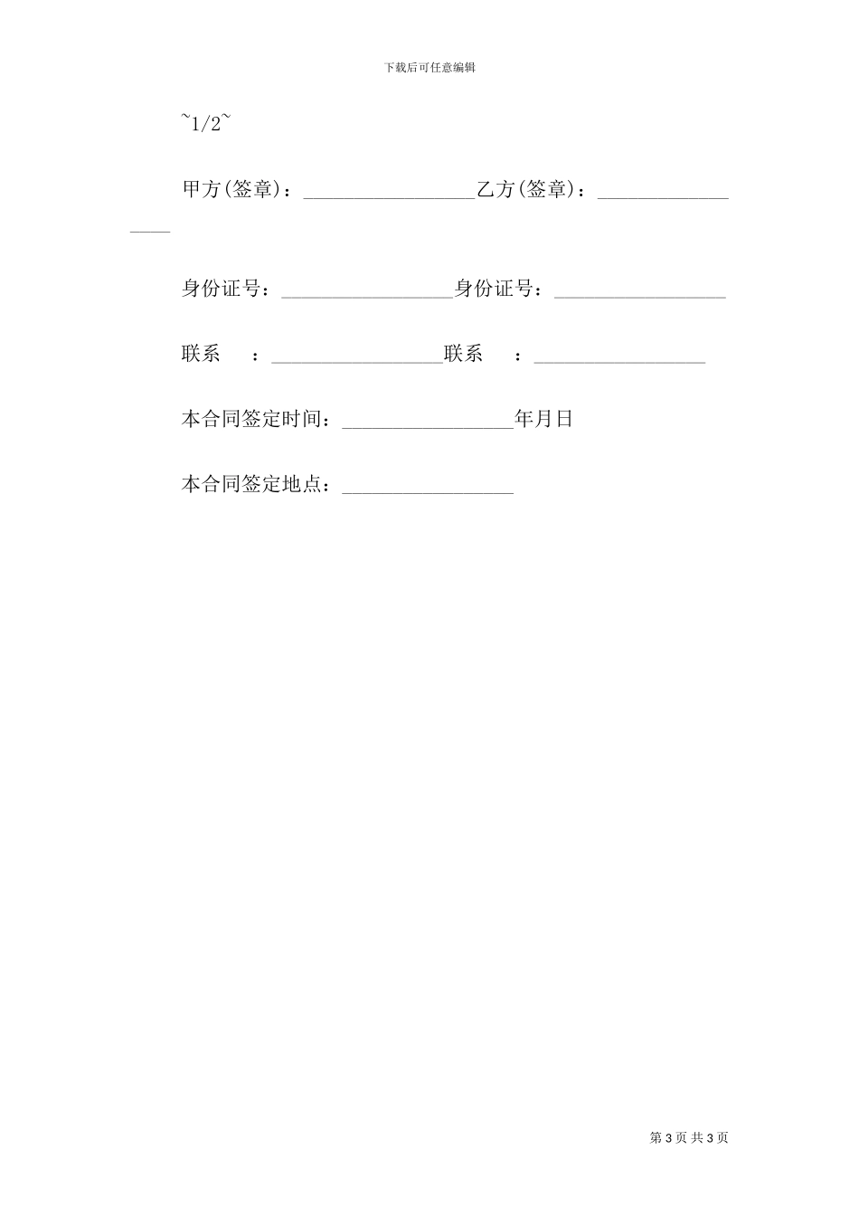 个人房产买卖合同协议_第3页