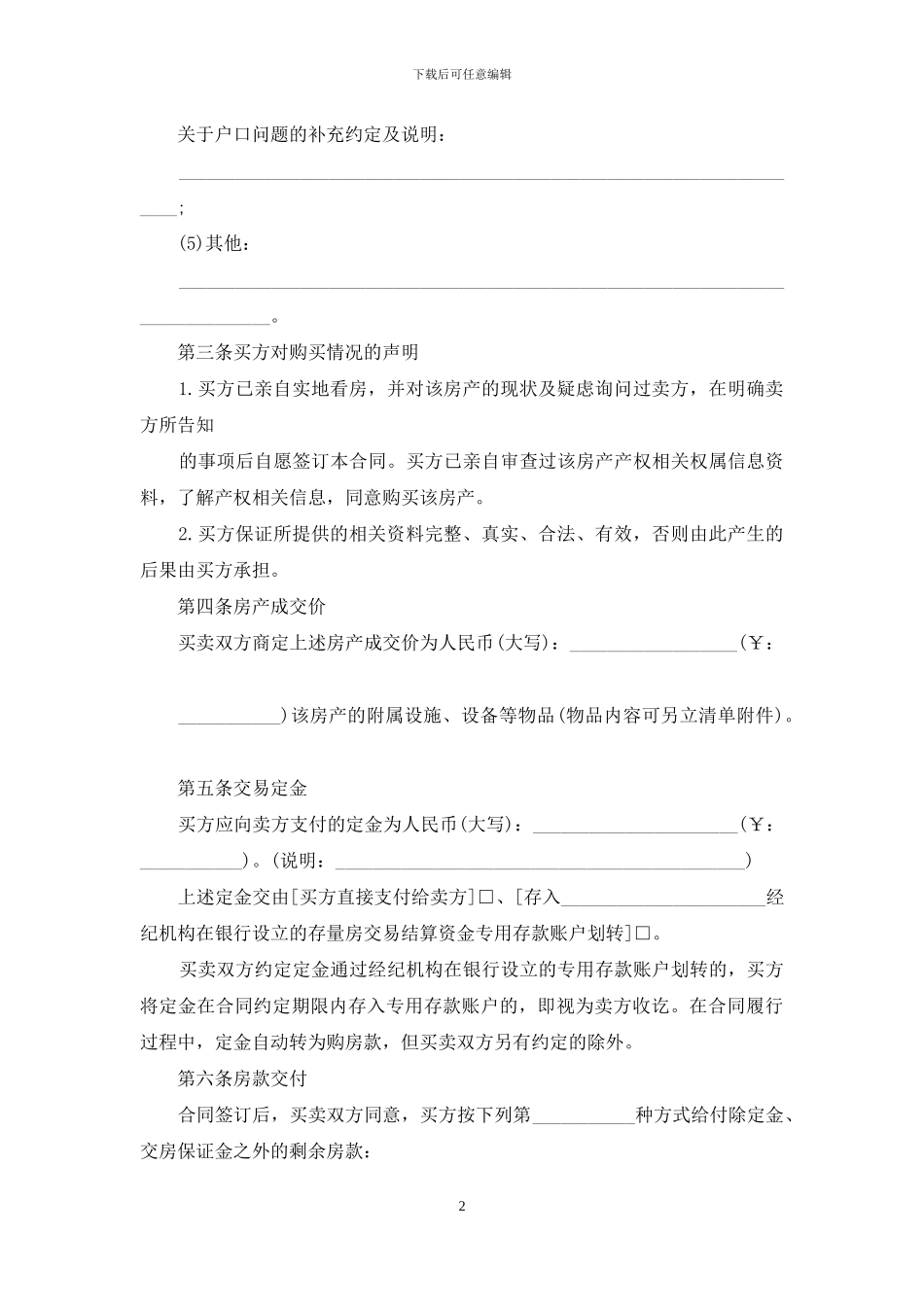 个人房产合同4篇_第2页
