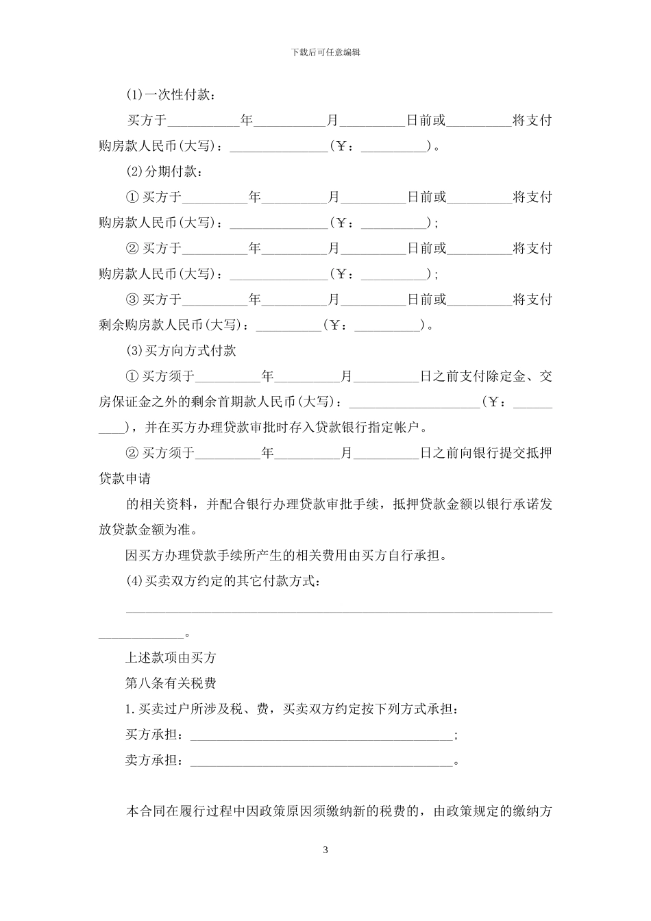 个人房产合同4篇_第3页