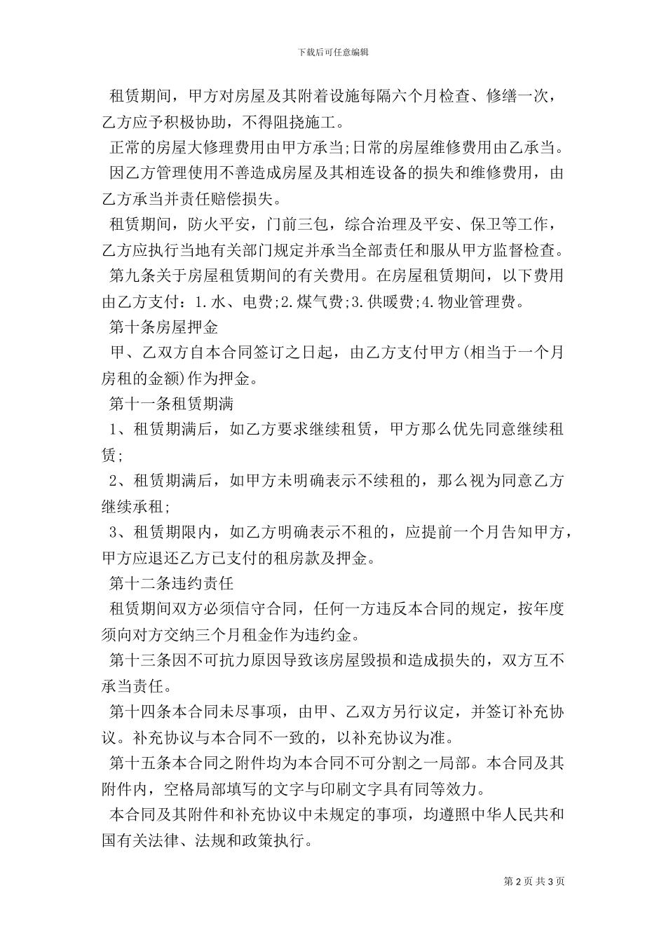 个人房东租赁合同_第2页