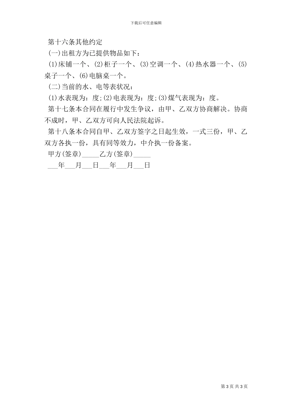 个人房东租赁合同_第3页