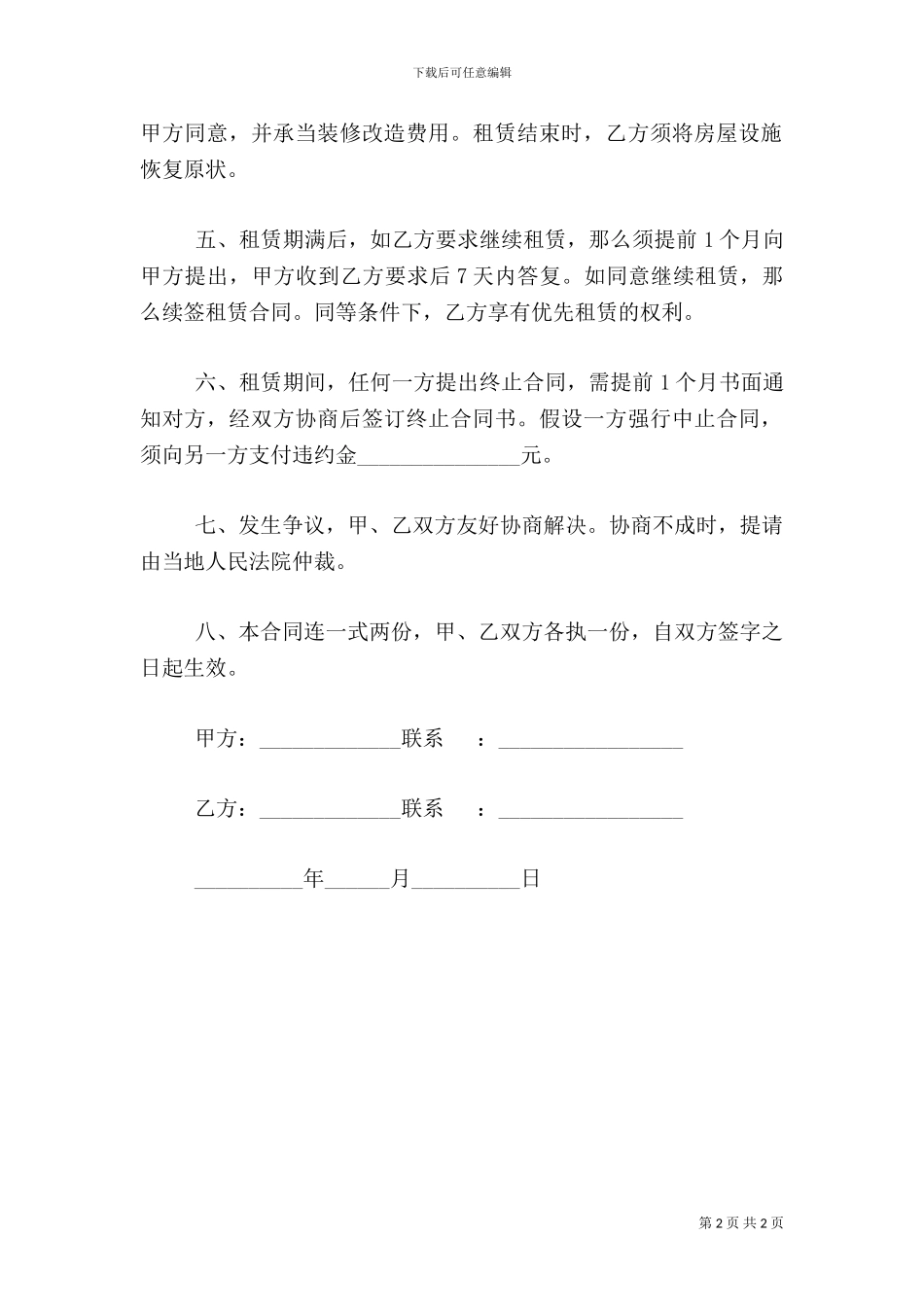 个人房子租赁合同范本_第2页