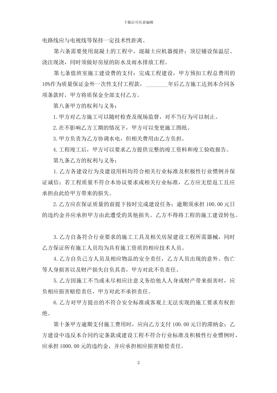 个人房产合同四篇-1_第2页