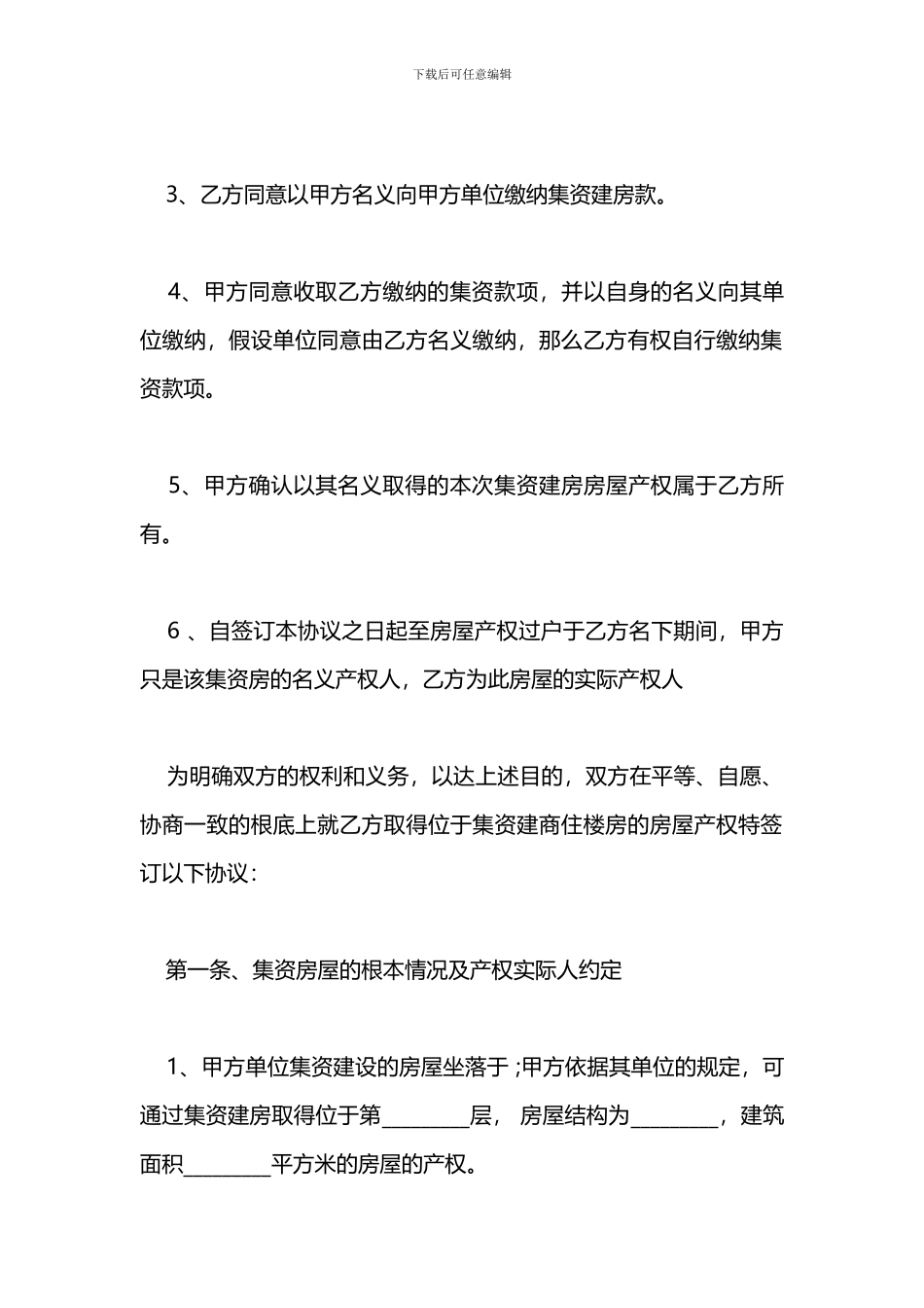 个人房屋买卖合同模板_第2页