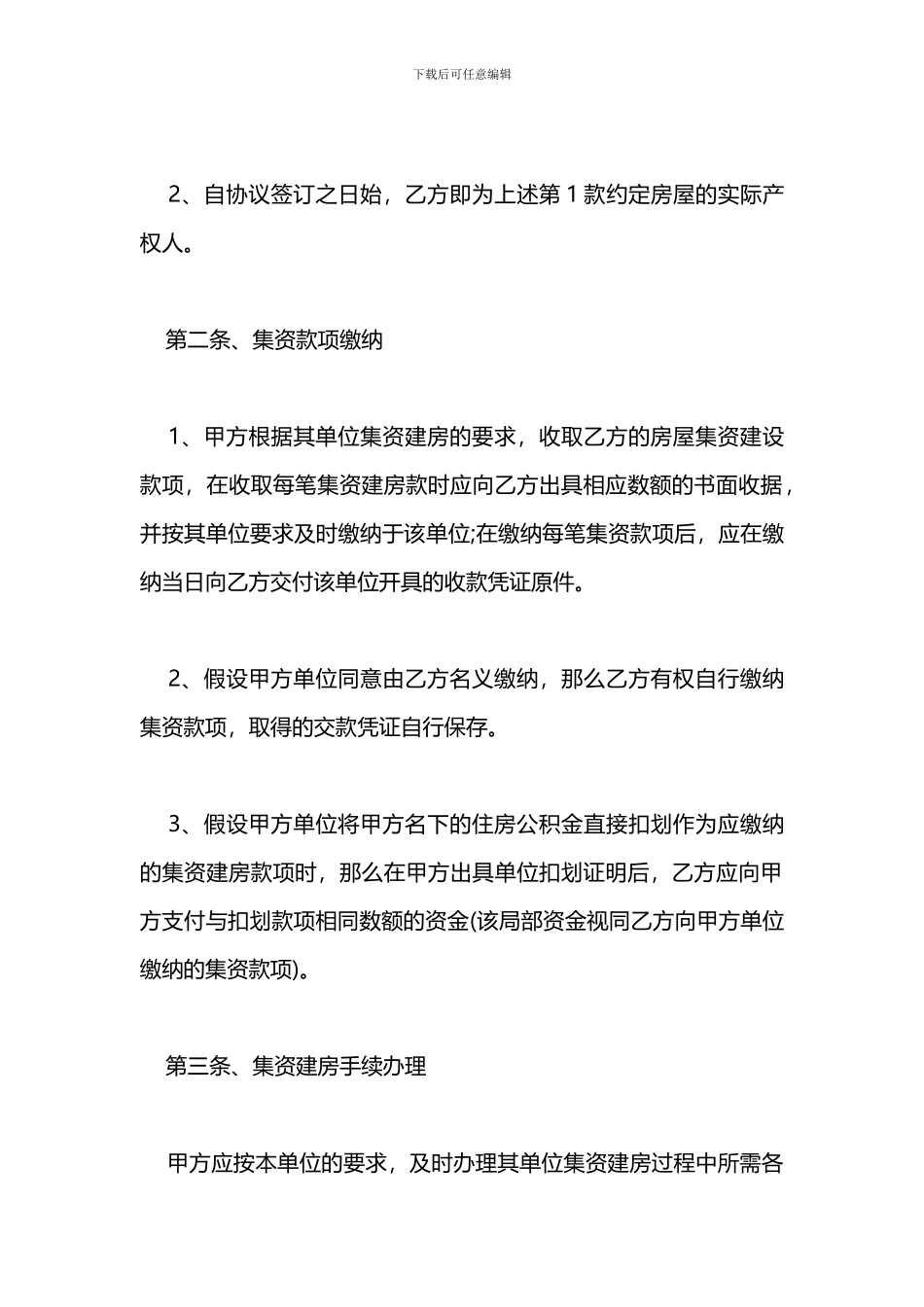 个人房屋买卖合同模板_第3页