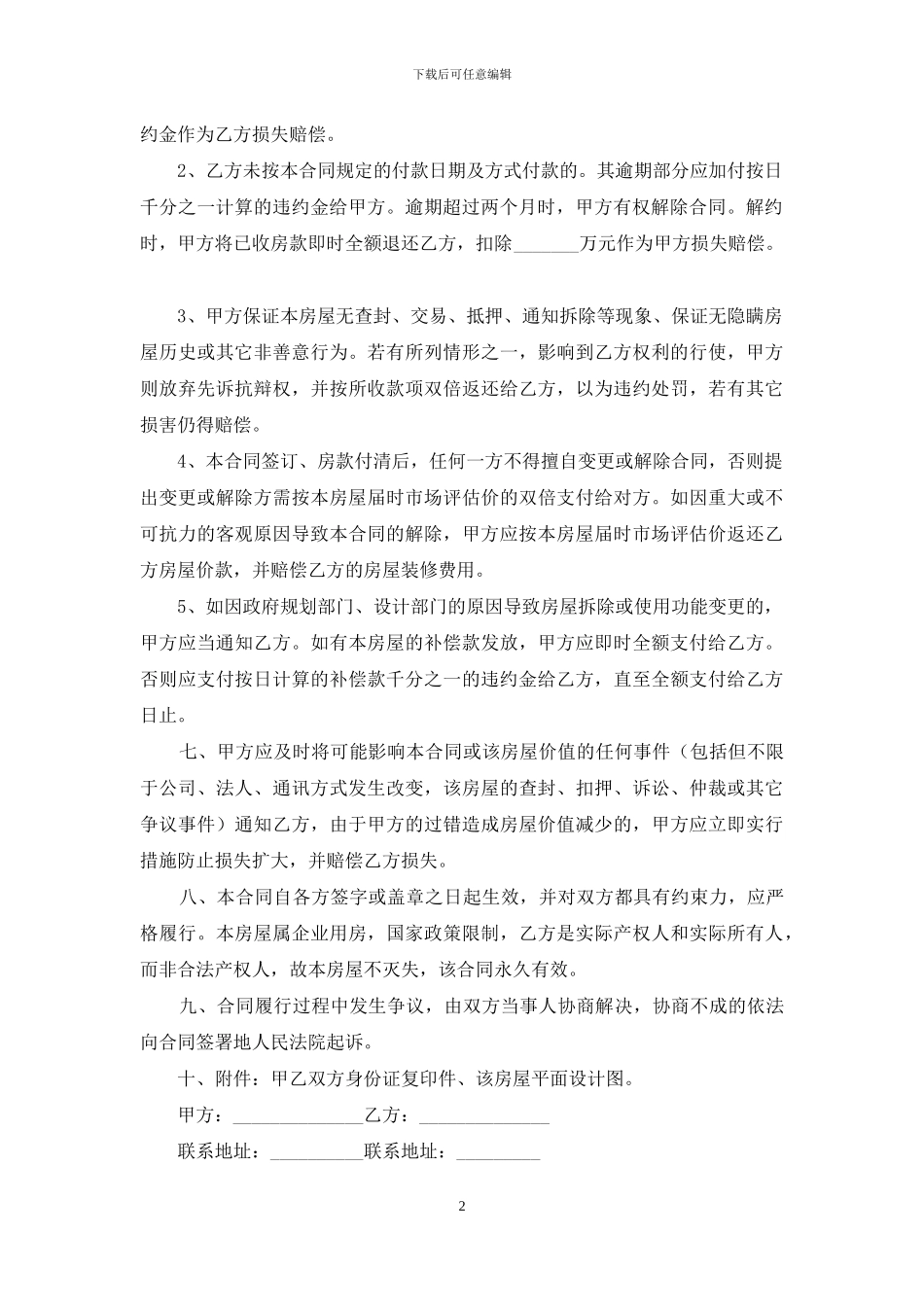 个人房屋买卖合同集萃_第2页