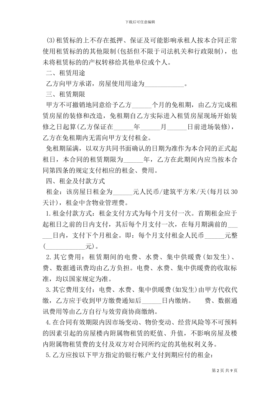 个人房屋出租协议书实用范文_第2页