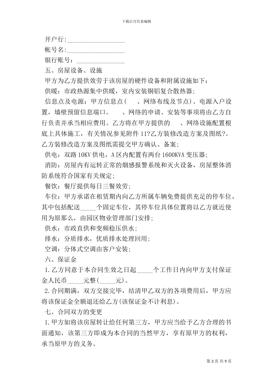 个人房屋出租协议书实用范文_第3页