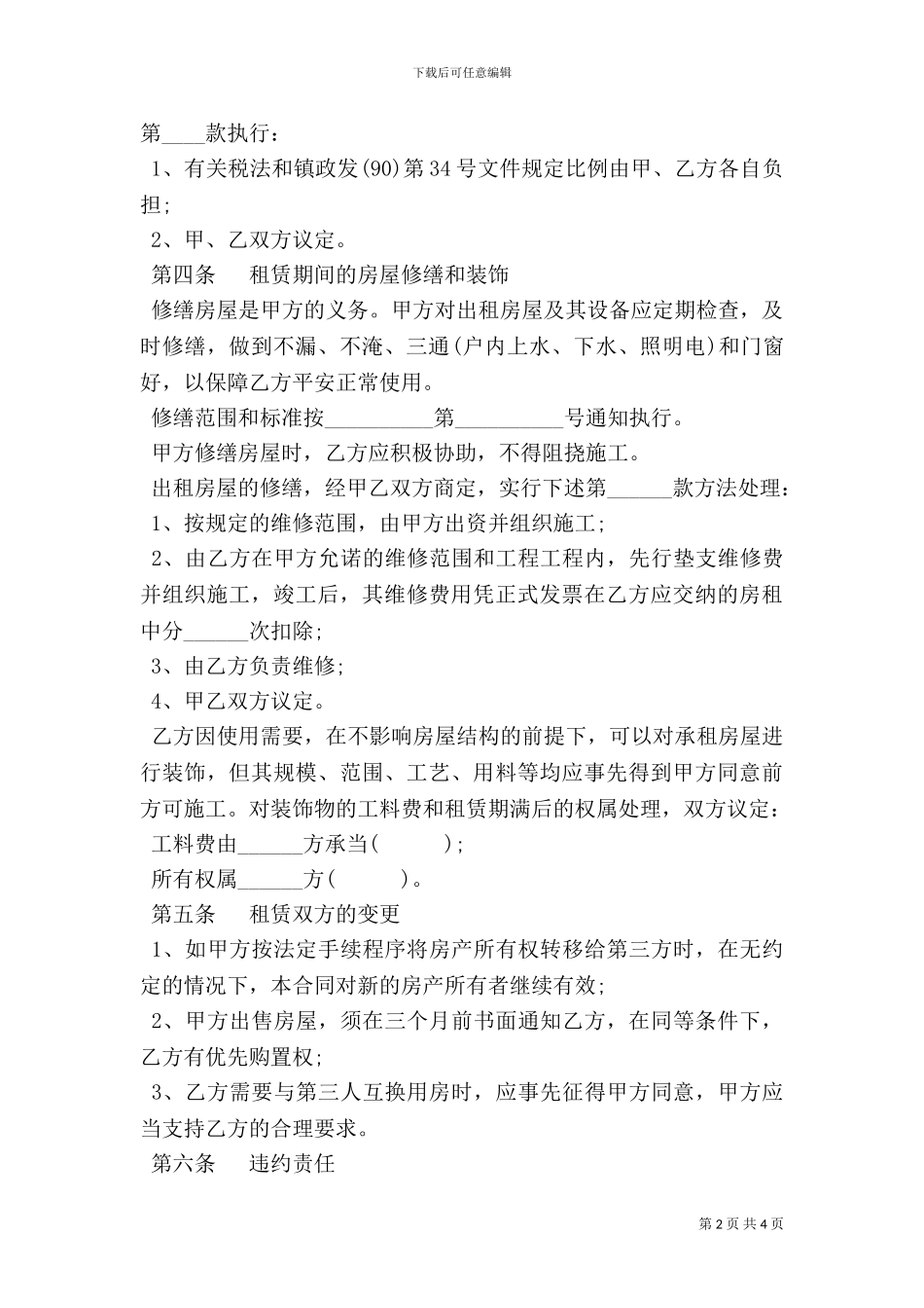 个人房屋出租合同书通用样本_第2页
