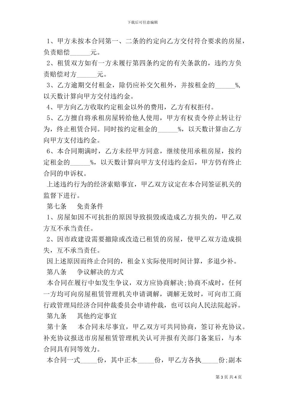 个人房屋出租合同书通用样本_第3页