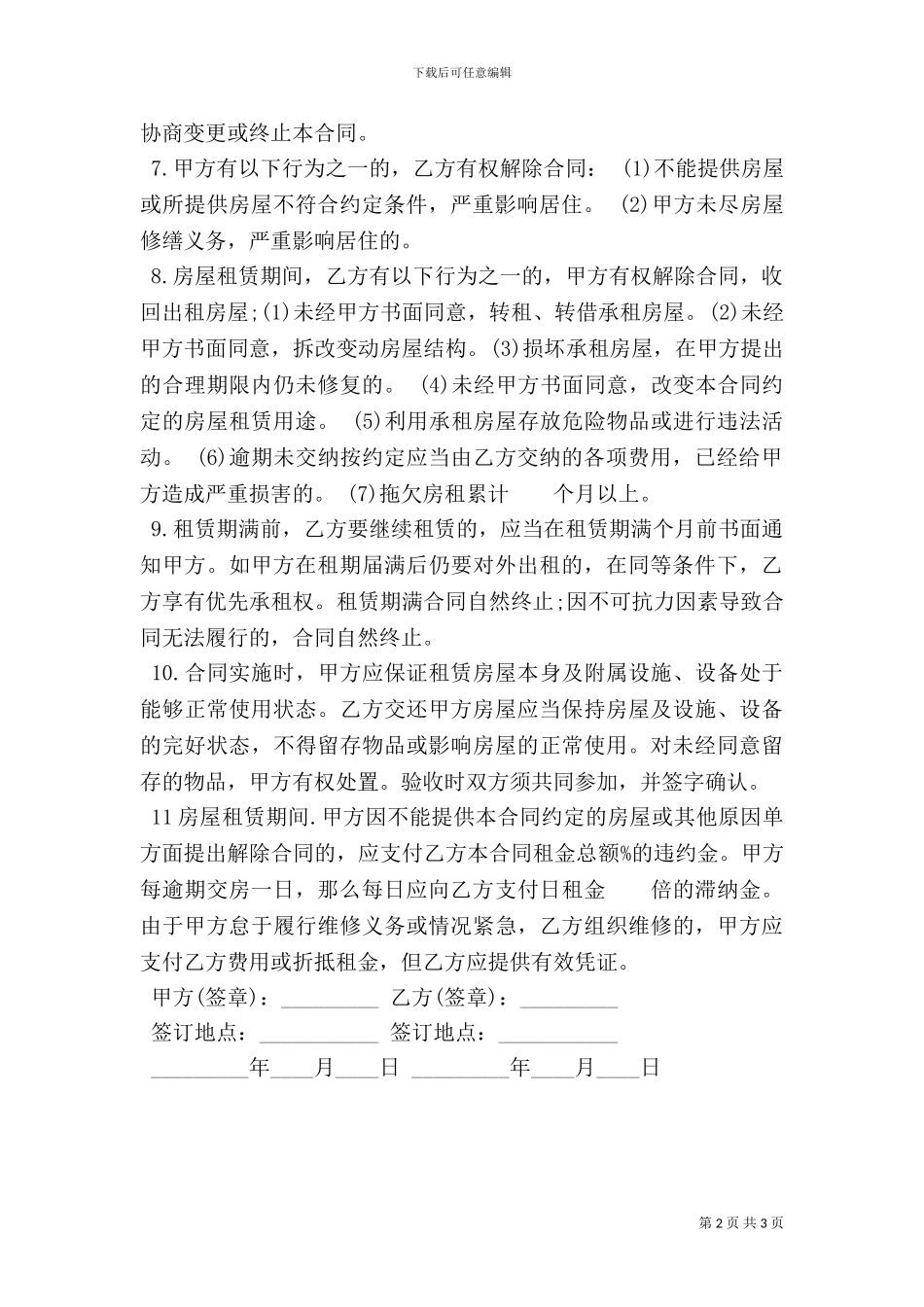 个人房屋出租合同书范本常用_第2页