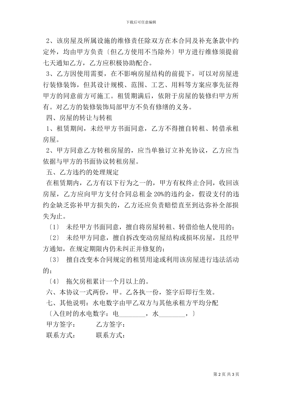 个人房屋出租协议范文_第2页