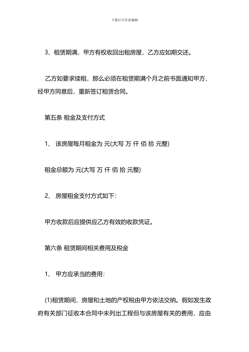 个人房屋出租合同精简实用版_第3页