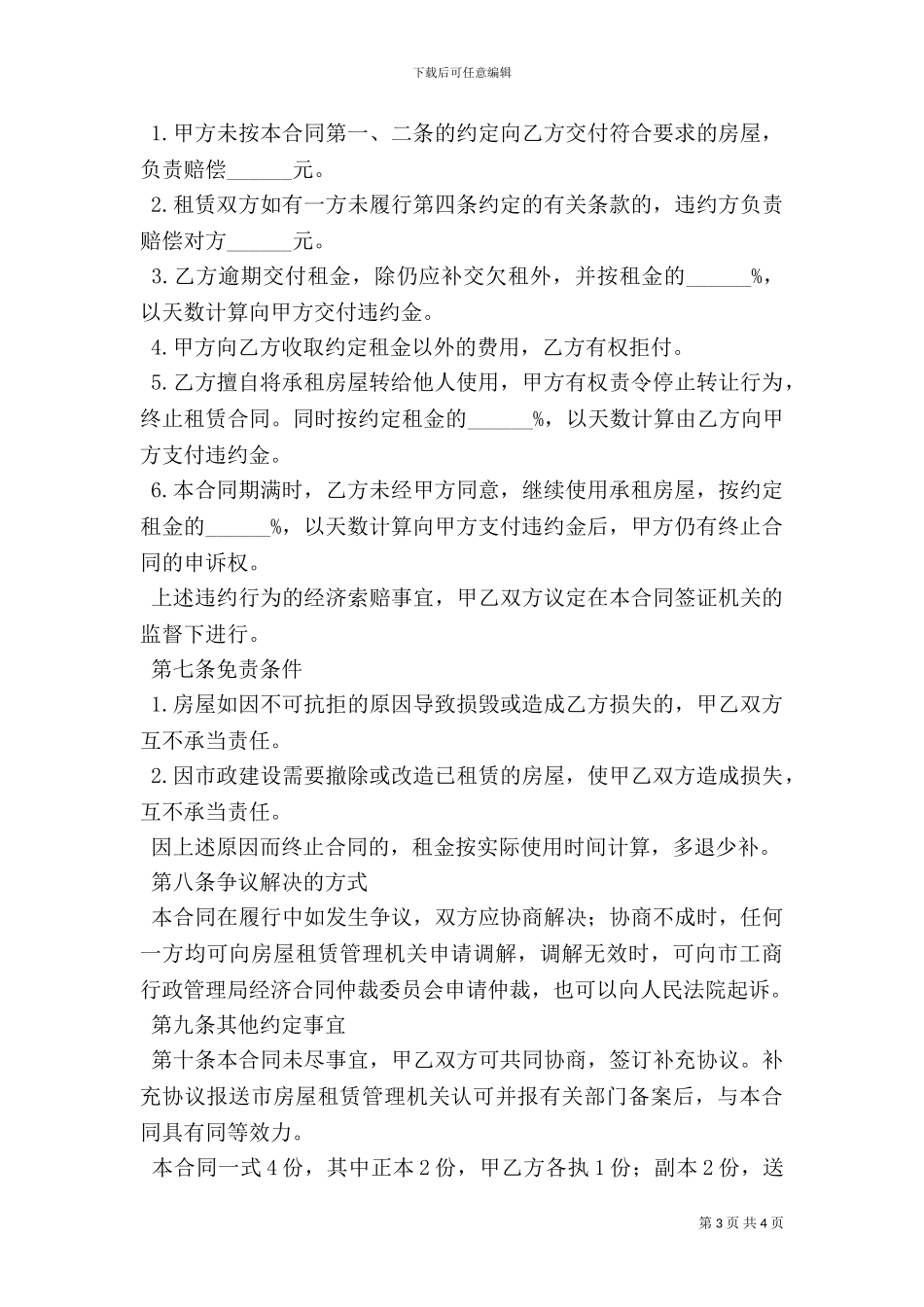 个人房屋出租合同示例_第3页