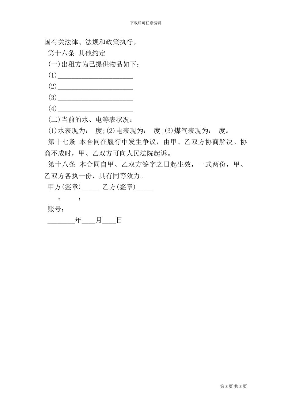 个人房屋出租合同范本最新_第3页