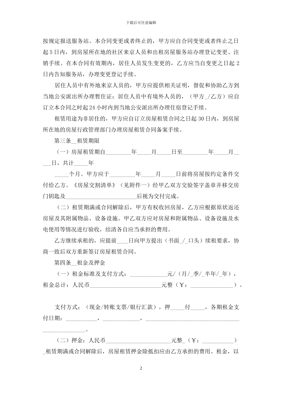 个人房屋出租合同集合15篇_第2页