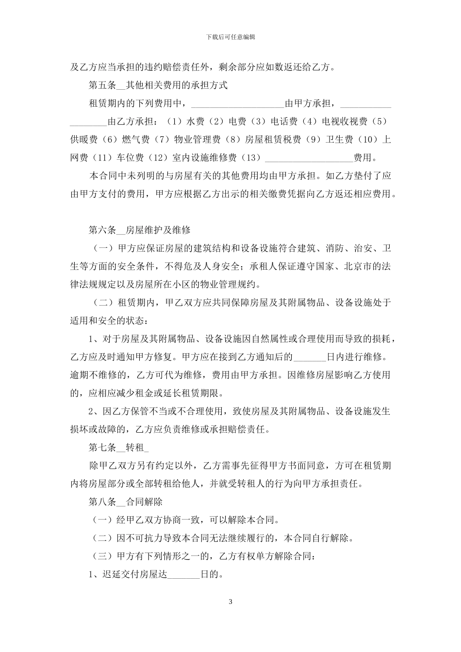 个人房屋出租合同集合15篇_第3页