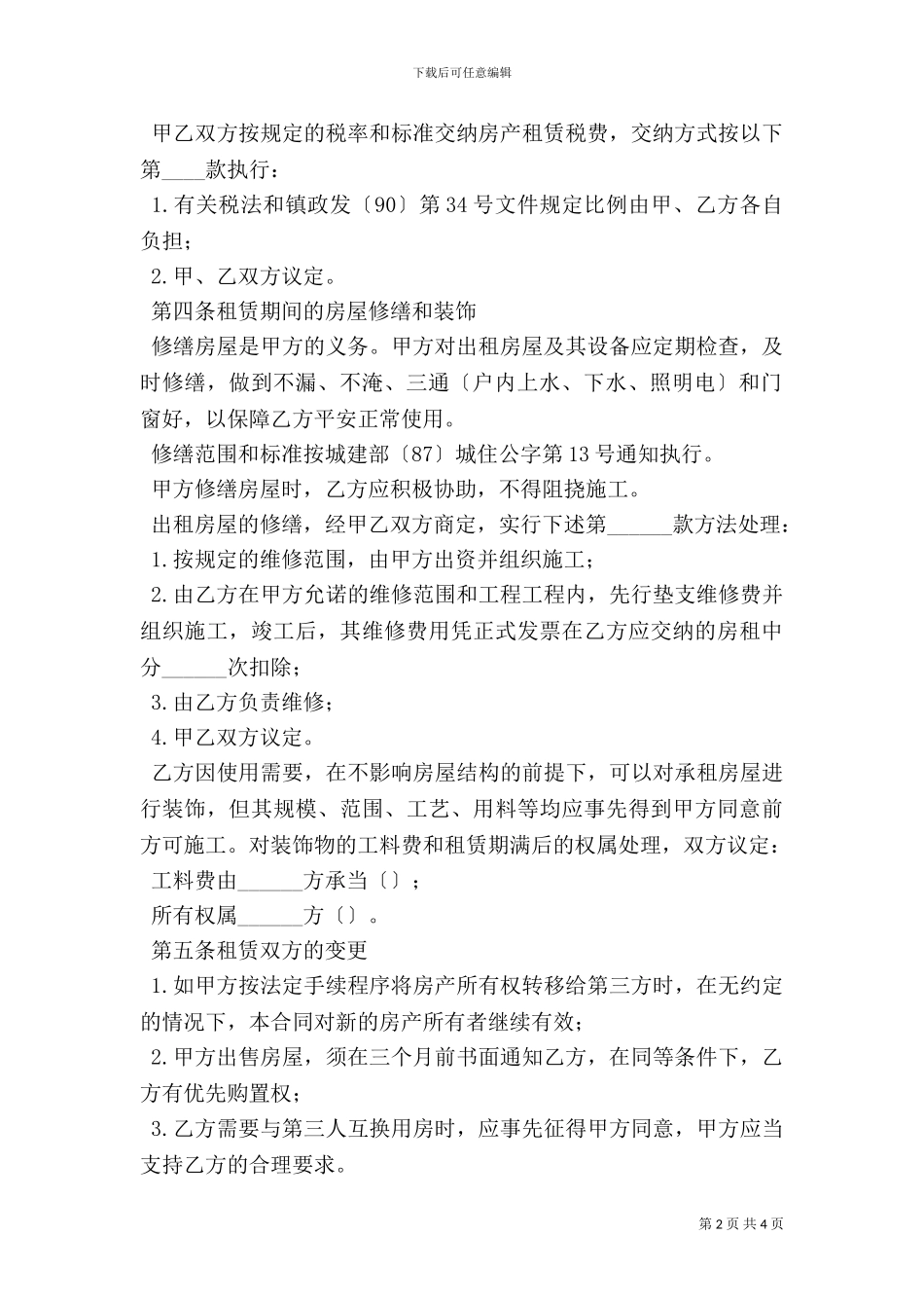 个人房屋出租合同书样本_第2页