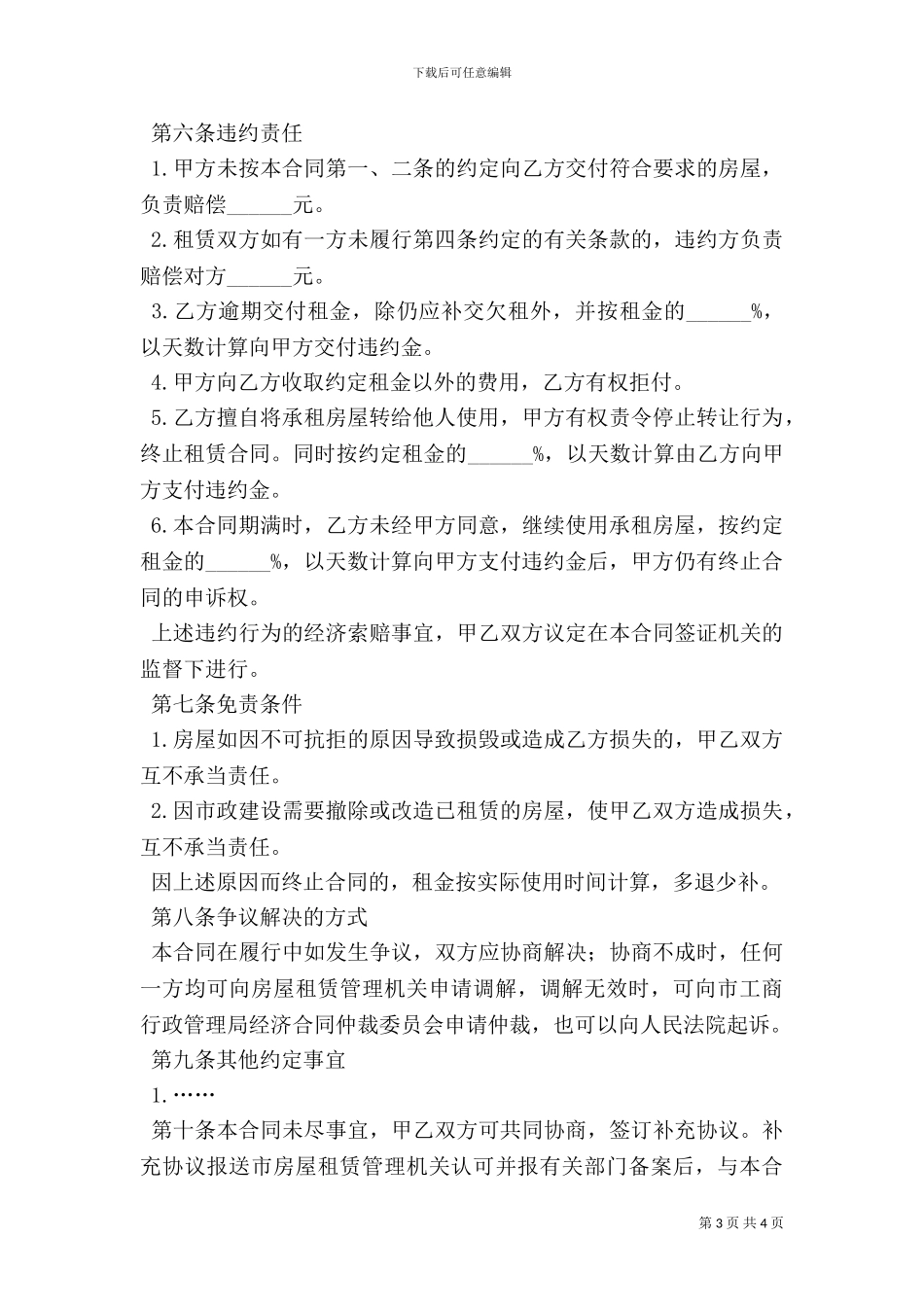 个人房屋出租合同书样本_第3页