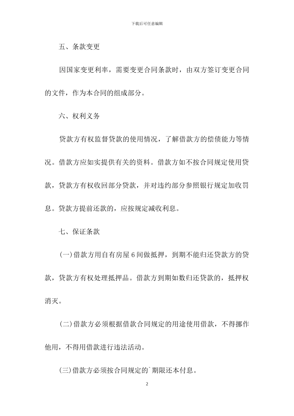 个人房屋抵押借款合同_第2页