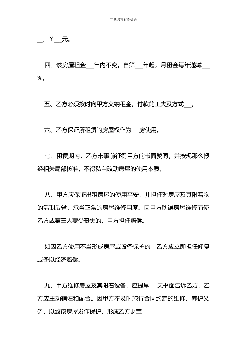 个人房屋出租租房合同范本_第2页