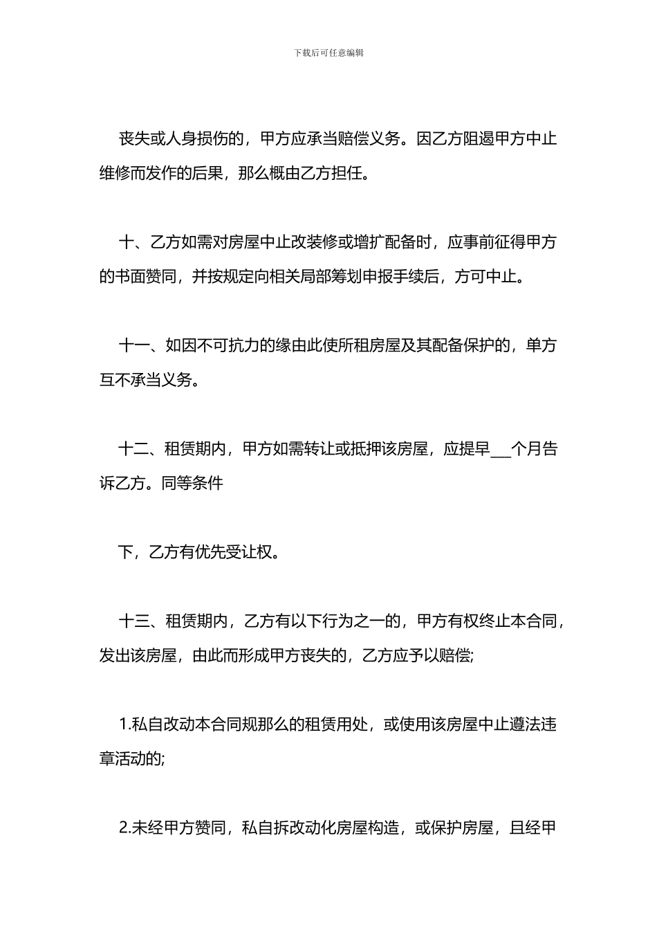 个人房屋出租租房合同范本_第3页