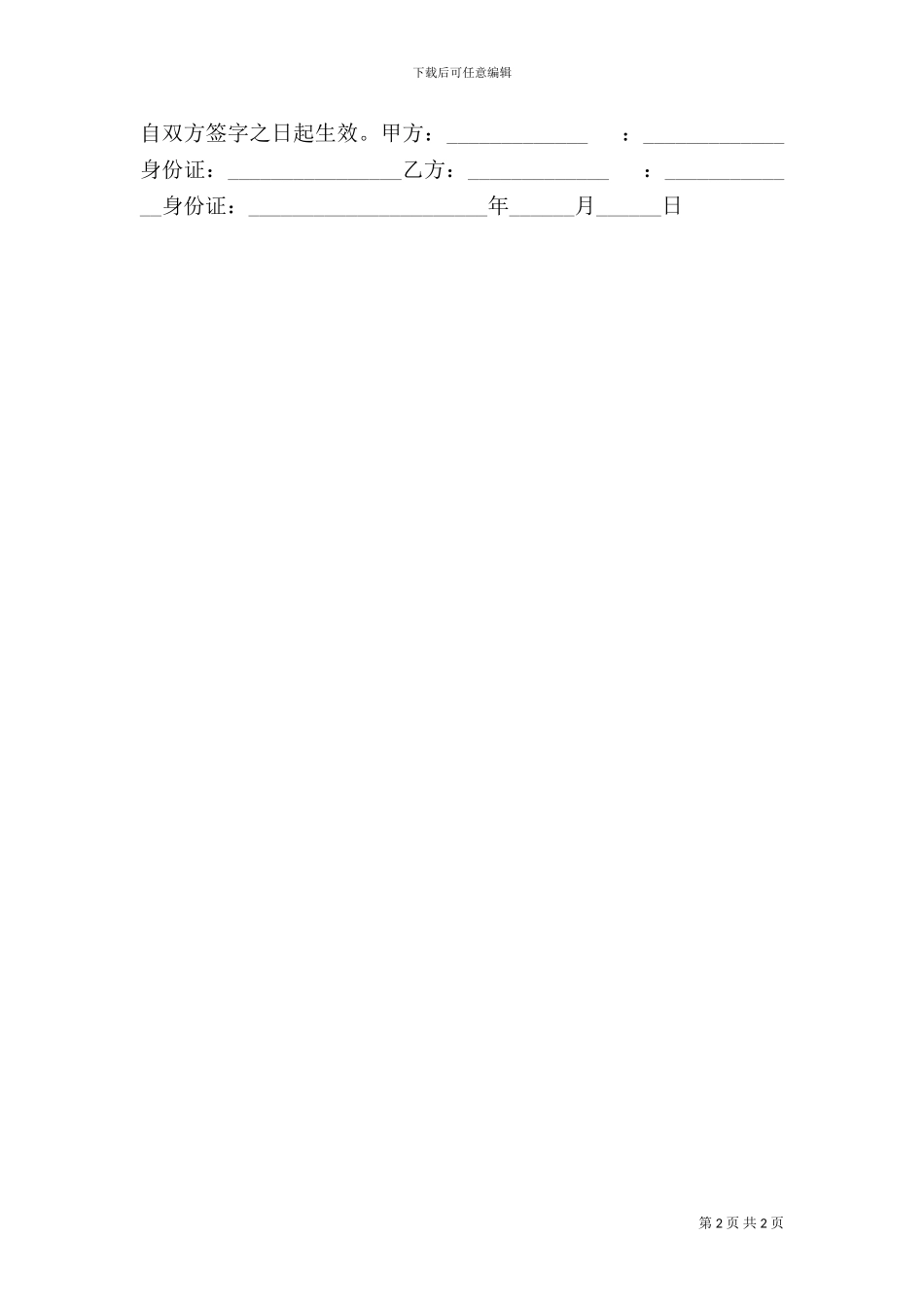 个人房屋出租范本_第2页