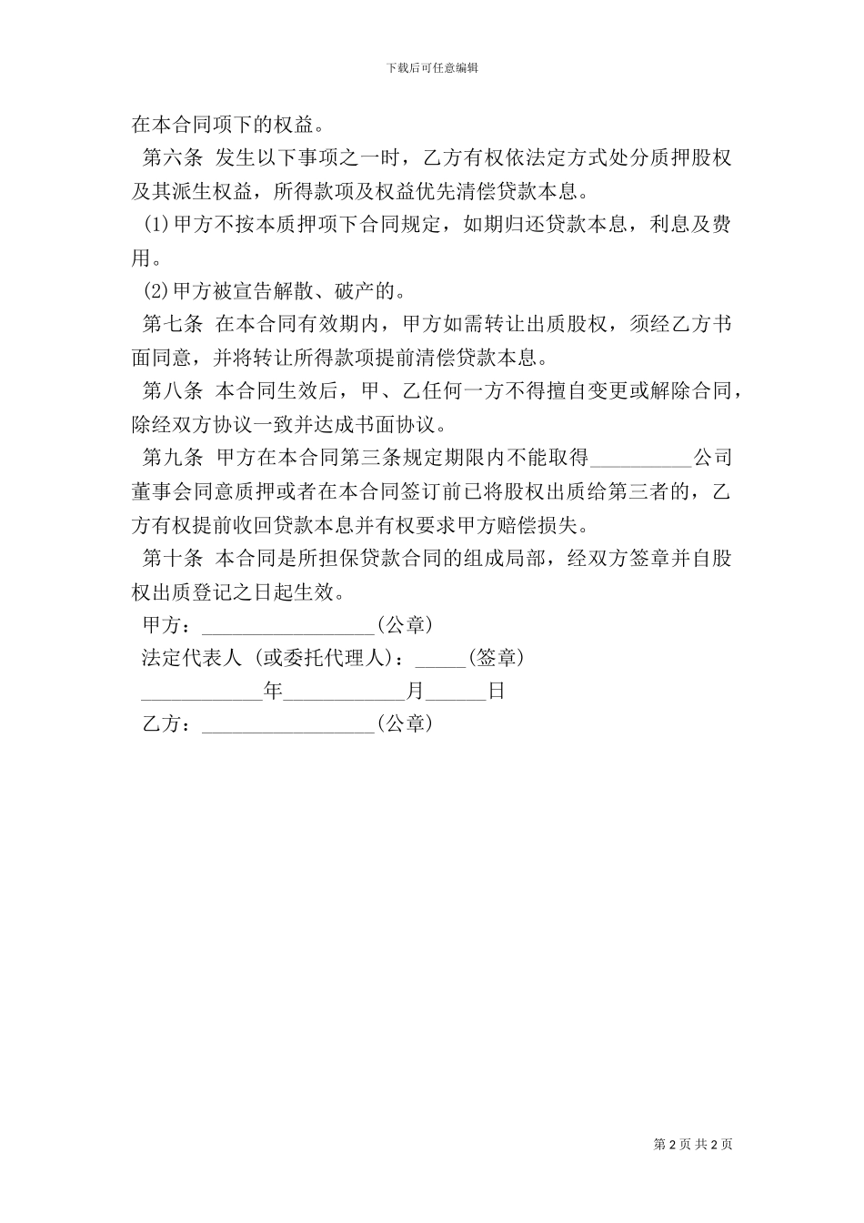 个人房屋抵押合同_第2页