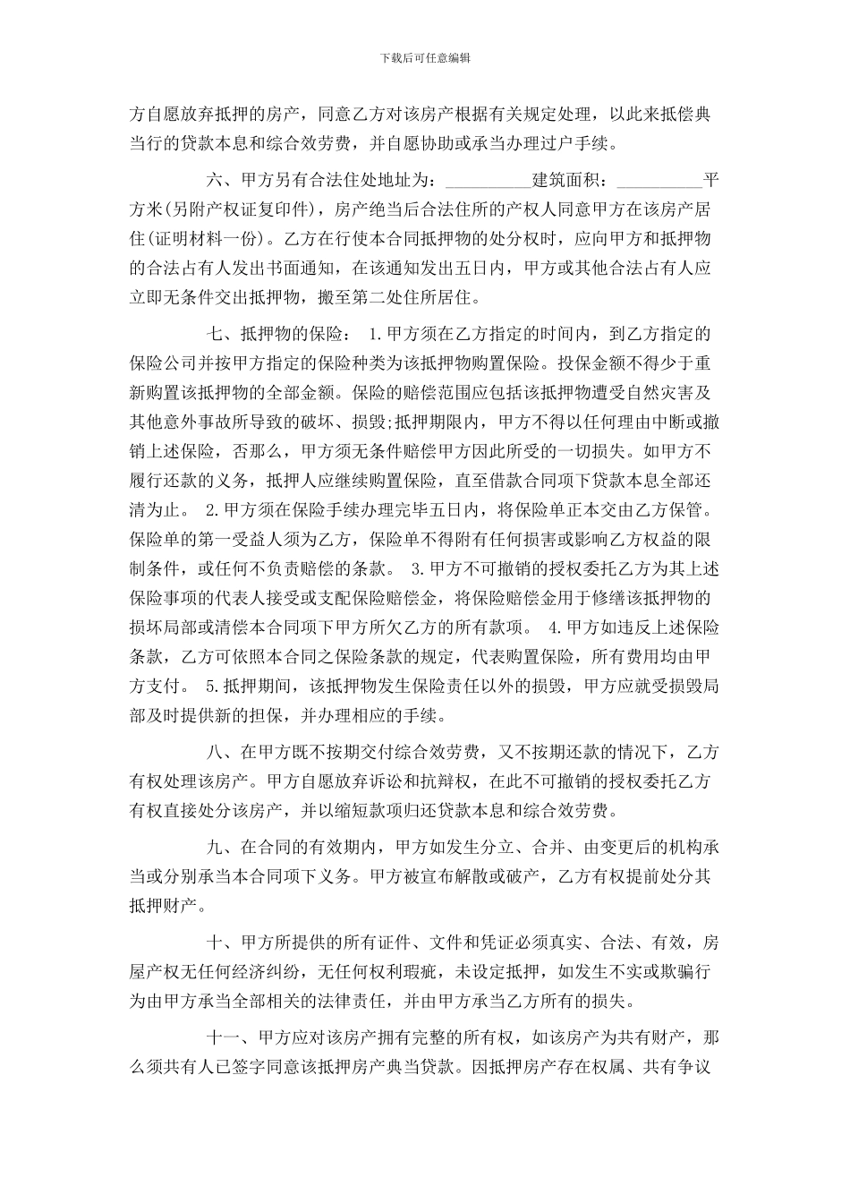 个人房屋抵押贷款合同20XX年_第2页