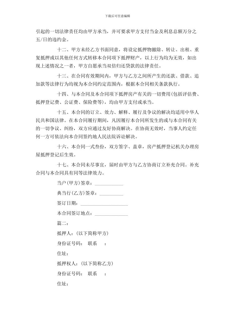 个人房屋抵押贷款合同20XX年_第3页