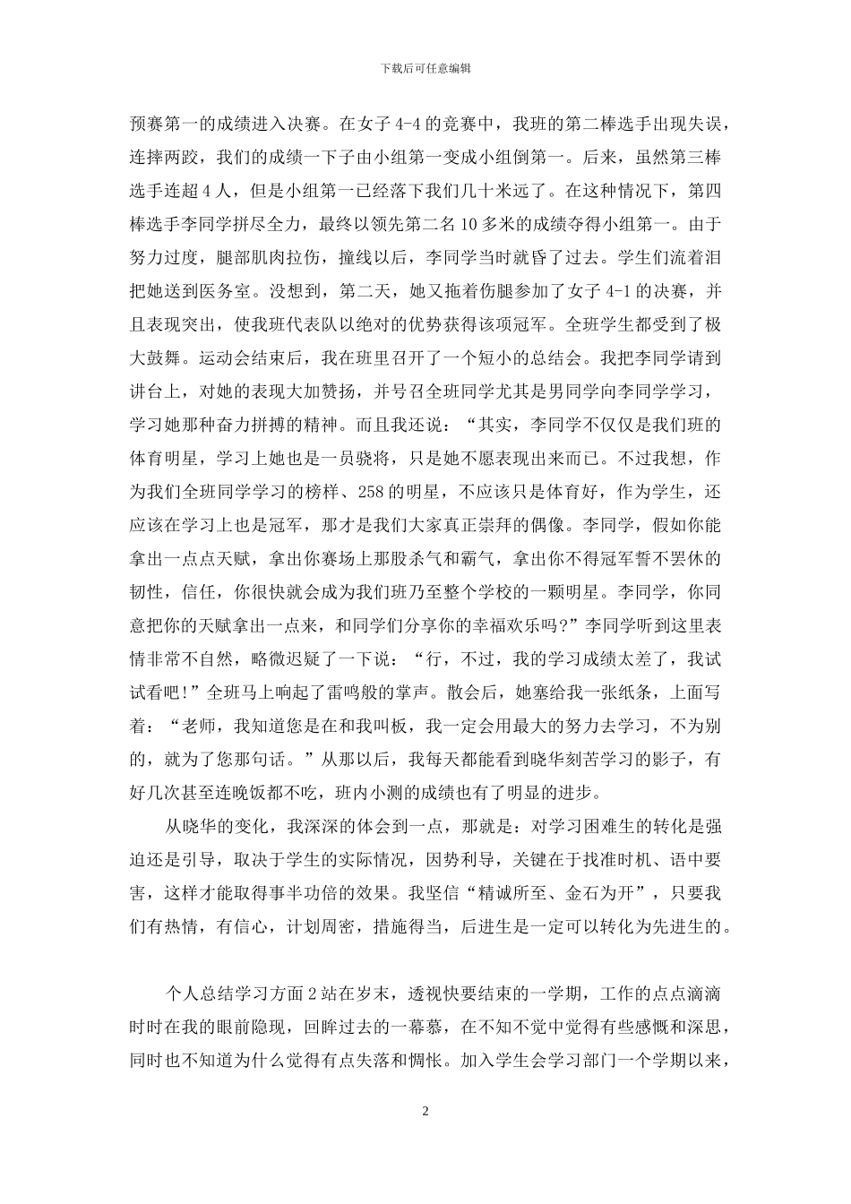 个人总结学习方面_第2页