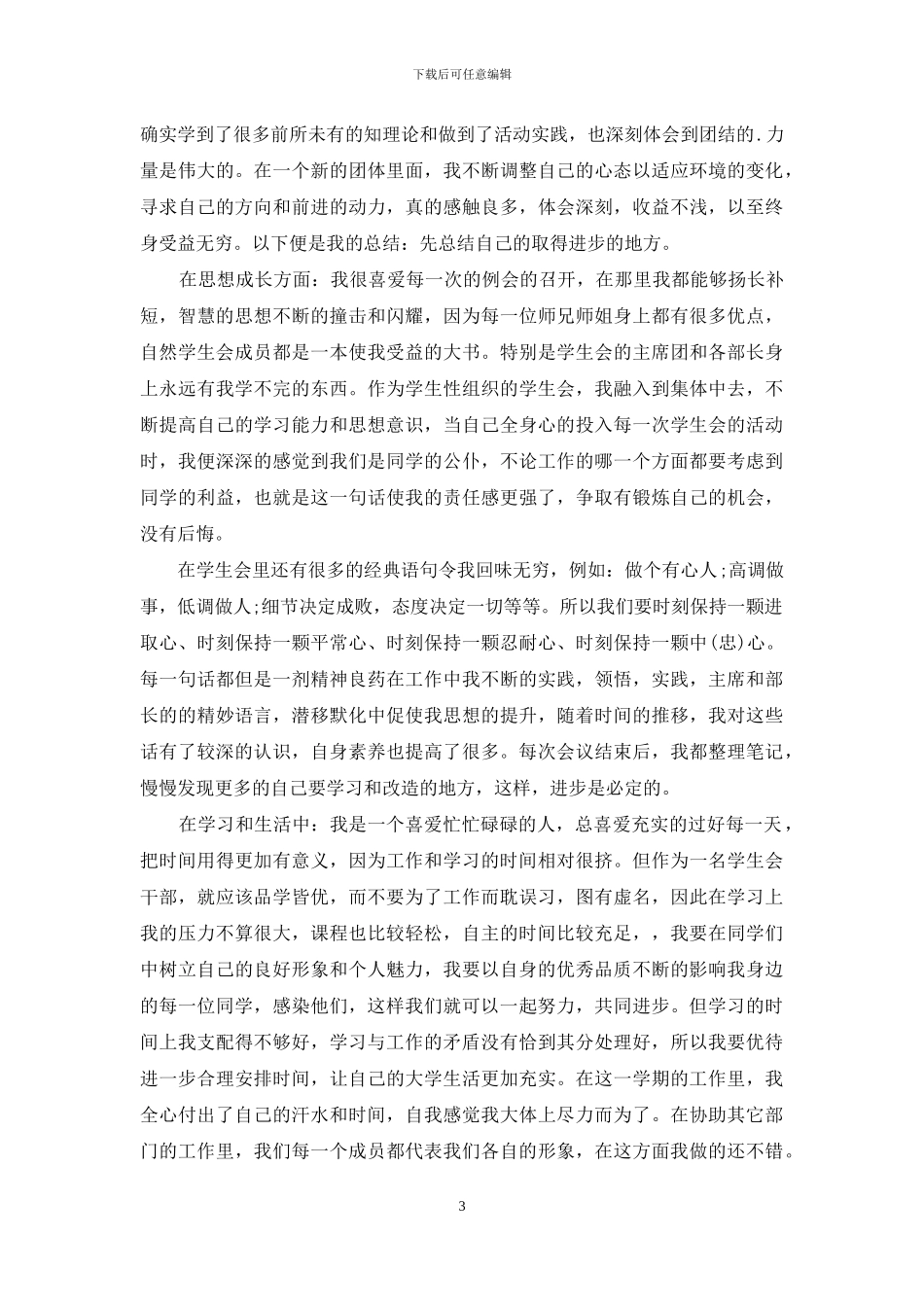 个人总结学习方面_第3页