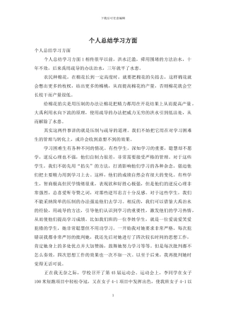 个人总结学习方面