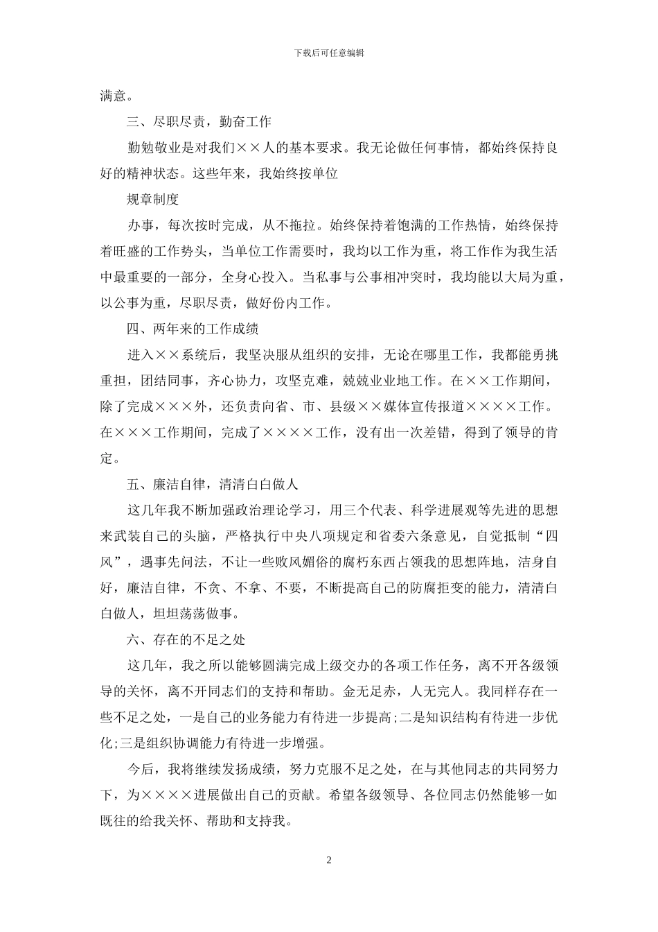个人思想方面总结1200字_第2页