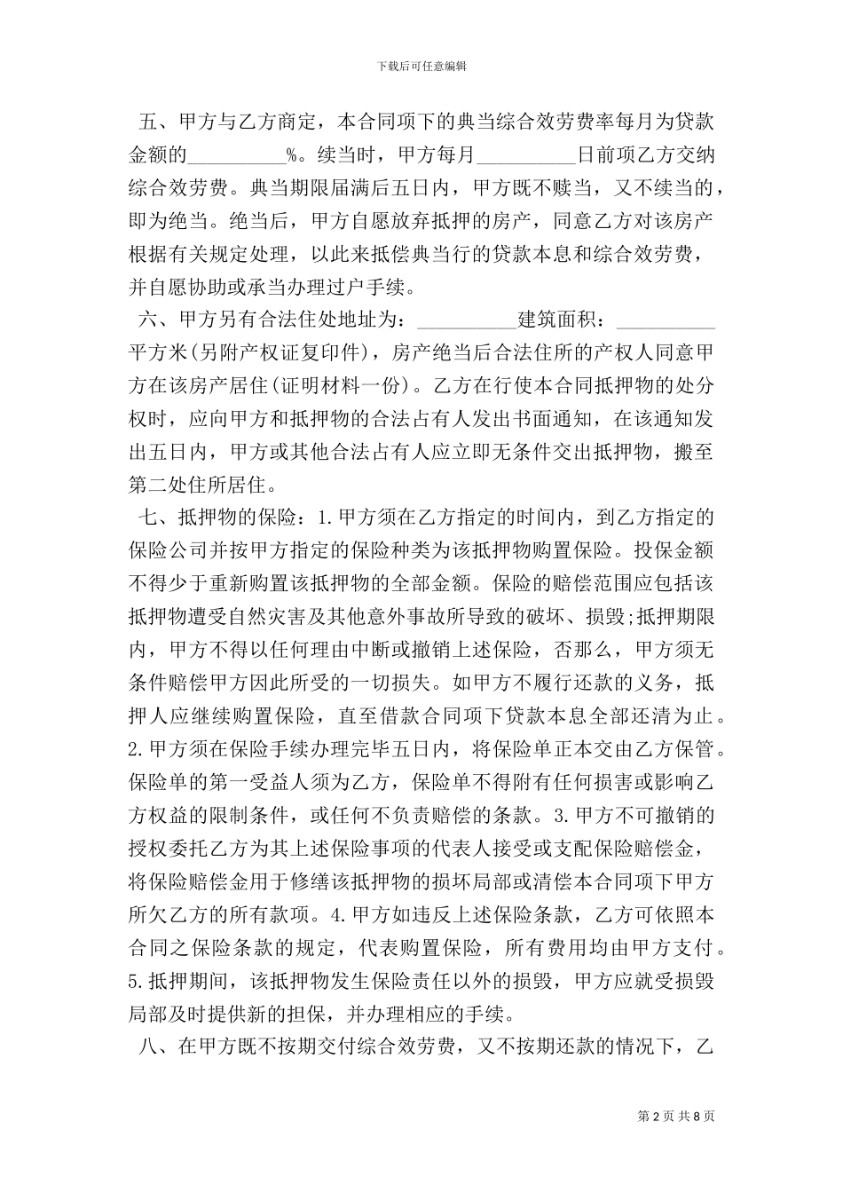 个人房屋抵押贷款合同范本_第2页