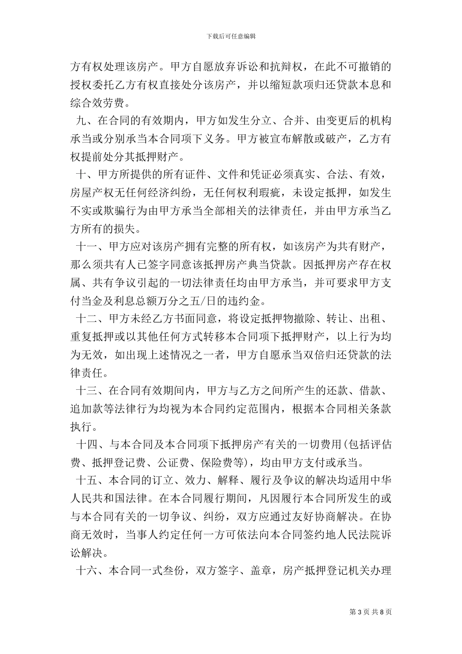 个人房屋抵押贷款合同范本_第3页