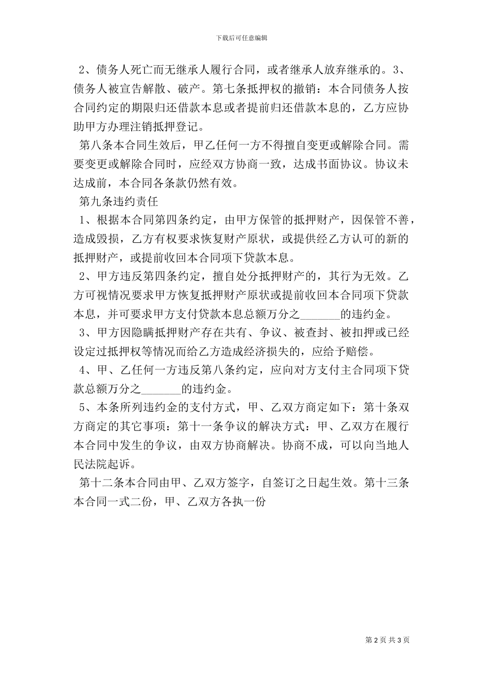 个人房屋抵押借款合同-_第2页